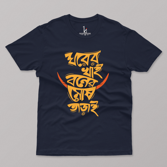 Ghorer Khai Navy Blue T-shirt - HIJIBIZI